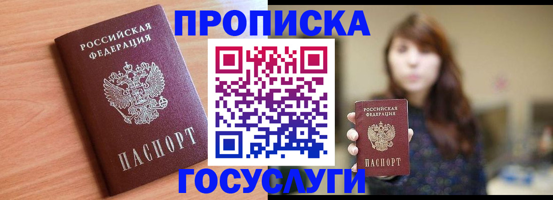 прописка гарантия в Череповце