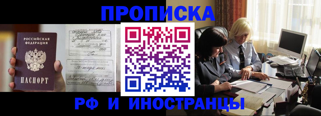 прописка для работы в Череповце