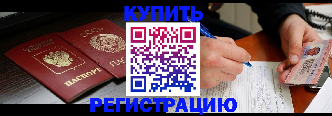 временная регистрация недорого в Череповце