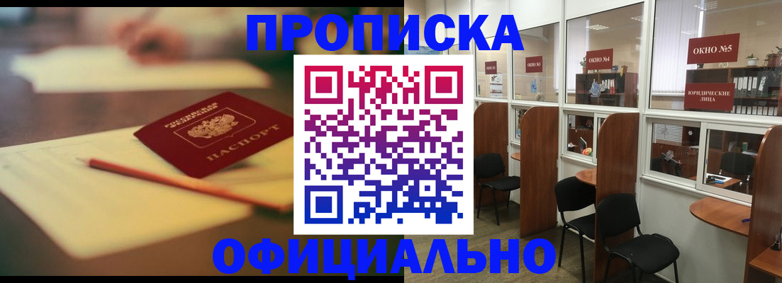 прописка 2025 в Череповце