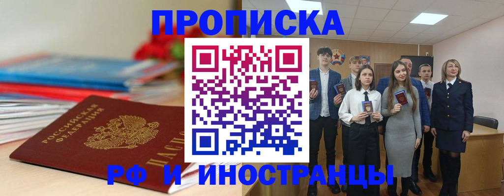 временная регистрация для школы в Череповце