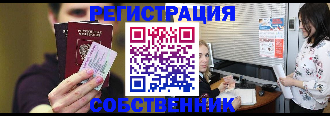 временная регистрация собственник в Череповце